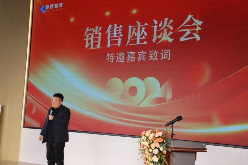 攜手共創(chuàng)美好未來(lái)，2024河南隧通機(jī)械全國(guó)銷售大會(huì)圓滿舉辦(圖3)